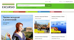 Desktop Screenshot of excursio.com